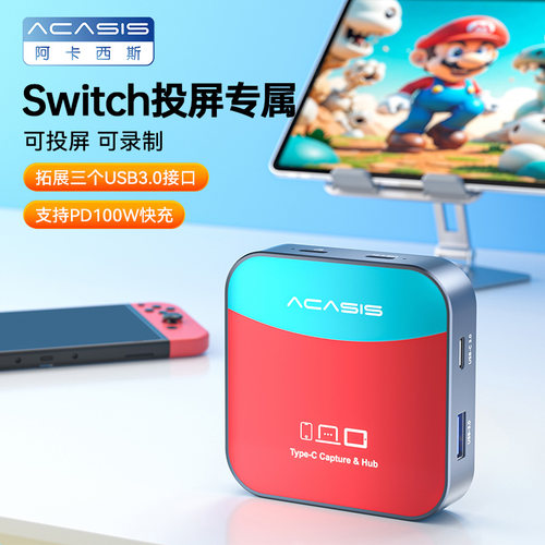 Switch2直播手机投屏直播采集卡