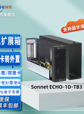 Sonnet ECHO-1D-TB3桌面立式单槽雷电PCIR扩展箱 支持AVID HDX卡