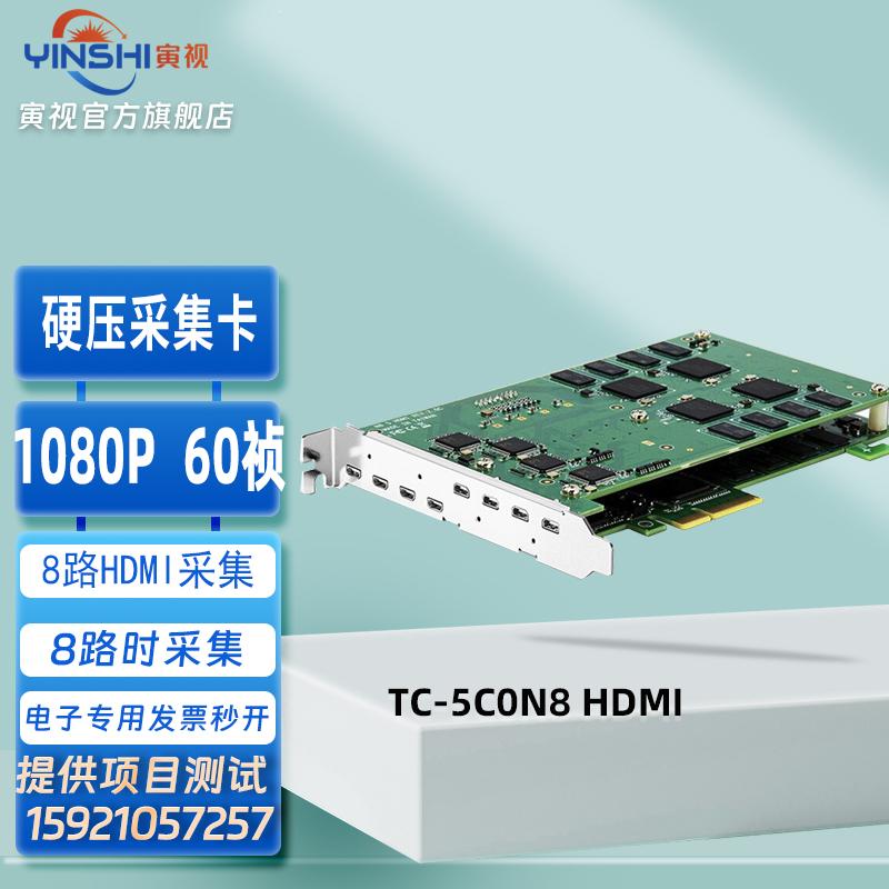 天创恒达8路HDMI采集卡硬件压缩