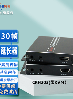 寅视CHK203高清HDMI网络延长器HDMI转网络4K收发器带USB鼠标键盘70米 100米HDBaseT无压缩传输网络网线传输器