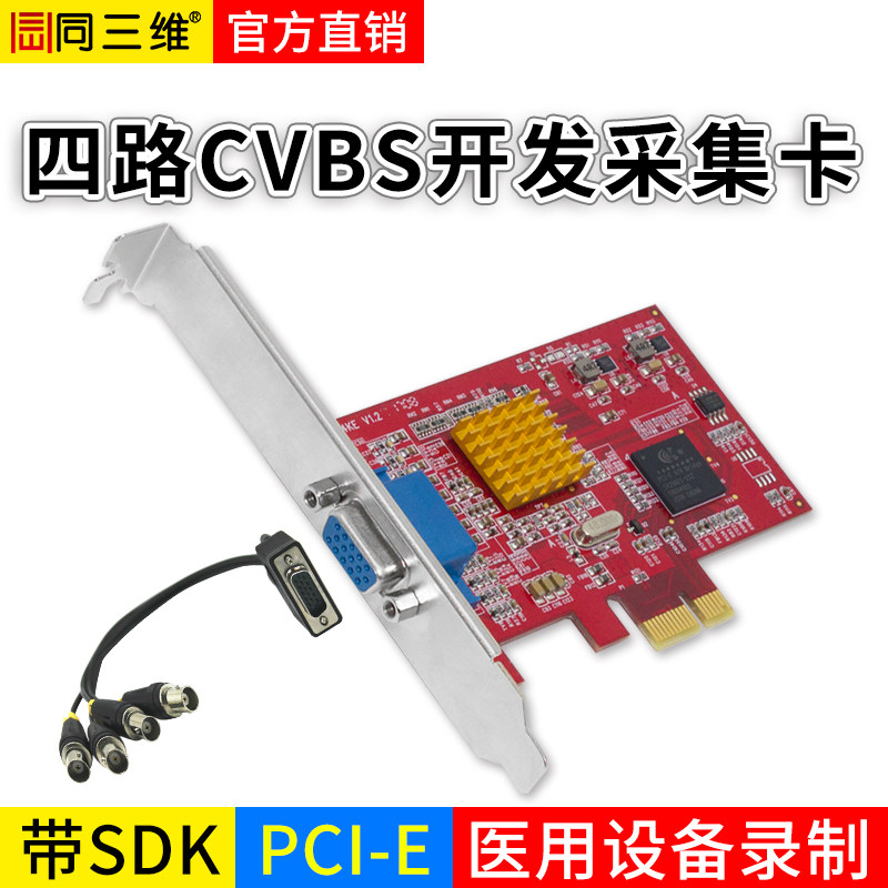 同三维开发卡AV/CVBS/BNC/S端子视频采集卡 CT/B超/彩超图像