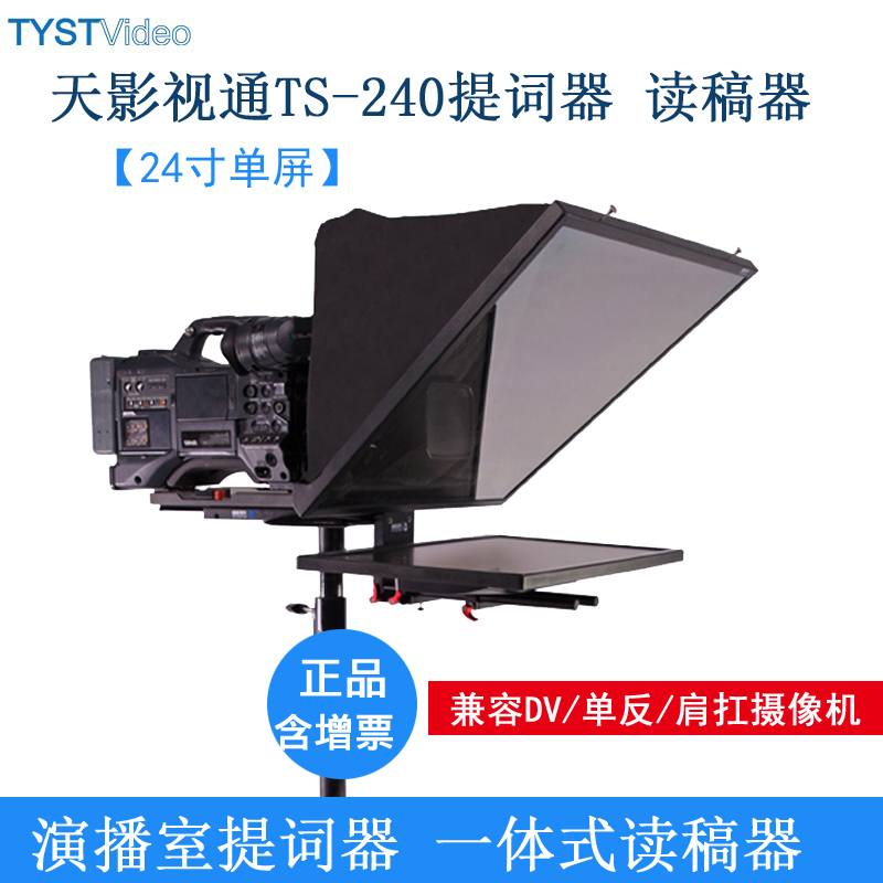 影视天影视通提词器字幕机