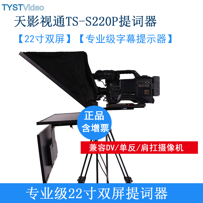 22英寸双屏提词器 读稿器