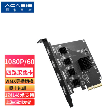 阿卡西斯4路hdmi采集卡微单vmix抖音多机位直播会议导播多路切换