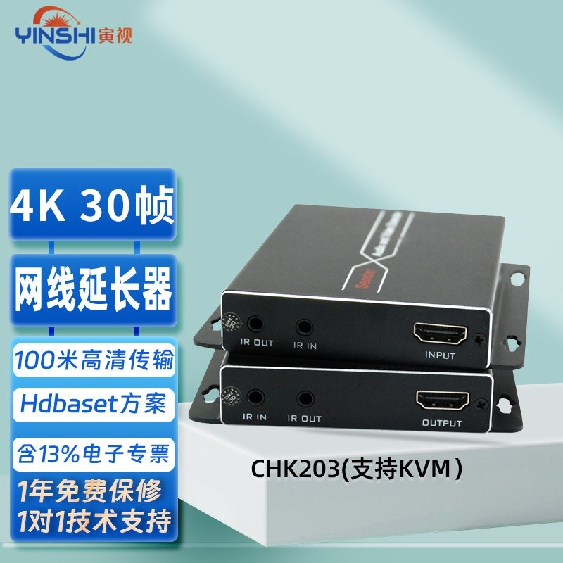 寅视CHK203高清HDMI网络延长器HDMI转网络4K收发器带USB鼠标键盘70米 100米HDBaseT无压缩传输网络网线传输器