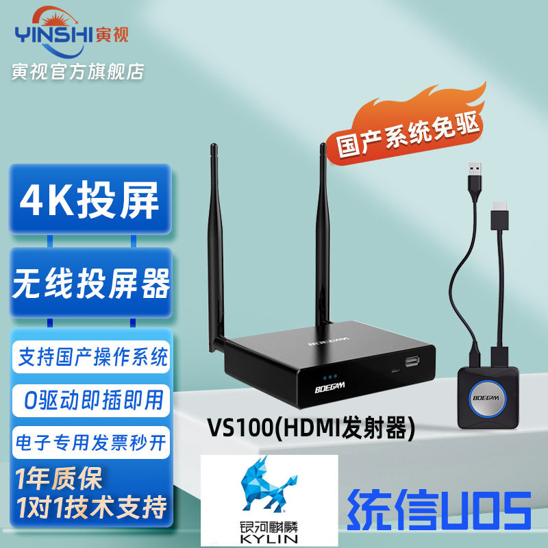 BOEGAM宝疆VS100高清4K无线投屏器手机平板电脑同屏器网关VS200