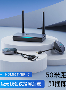 PX大通WMS-7000PRO无线投屏器HDMI/TYPE C双接口传输器同屏器