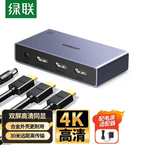 Ugreen绿联AP502高清hdmi分配器一进二出4k2.0分屏铝壳1进2出