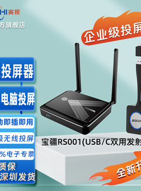 BOEGAM宝疆RS001无线投屏器手机平板电脑同屏投影网关HDMI传输器