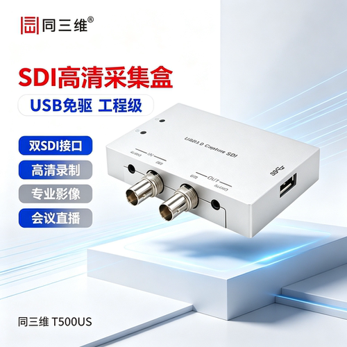 HDMI单路高清采集卡同三维