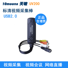 天敏UV200视频采集棒模拟AV/S端子接数字机顶盒监控录像视频会议