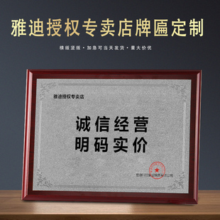 雅迪授权牌提示牌告示牌银箔奖牌诚信经营明码实价