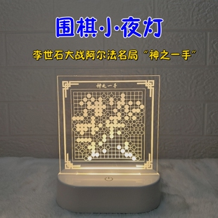 围棋小夜灯周边礼物棋院培训班小礼品棋盘纪念品李世石名局摆件