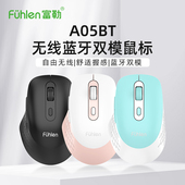 Fuhlen富勒A05BT双模无线蓝牙鼠标商务办公家用台式 笔记本通用