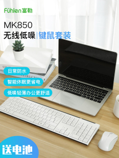 富勒Mk850无线键盘和鼠标设置家庭桌面笔记本电脑办公商务键盘低