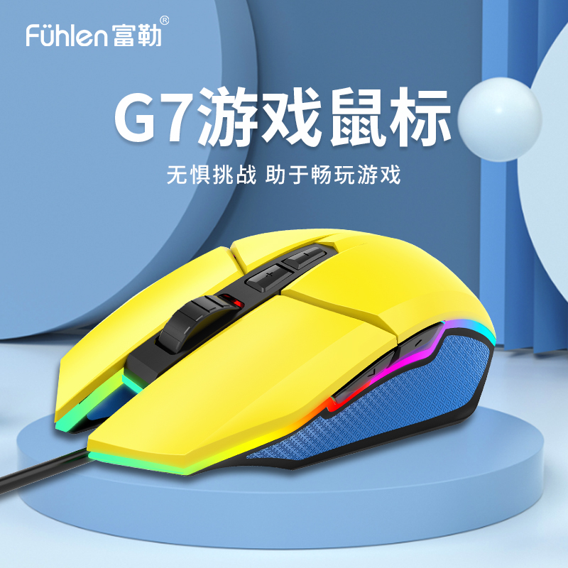 富勒USB7键3000万次微动有线鼠标