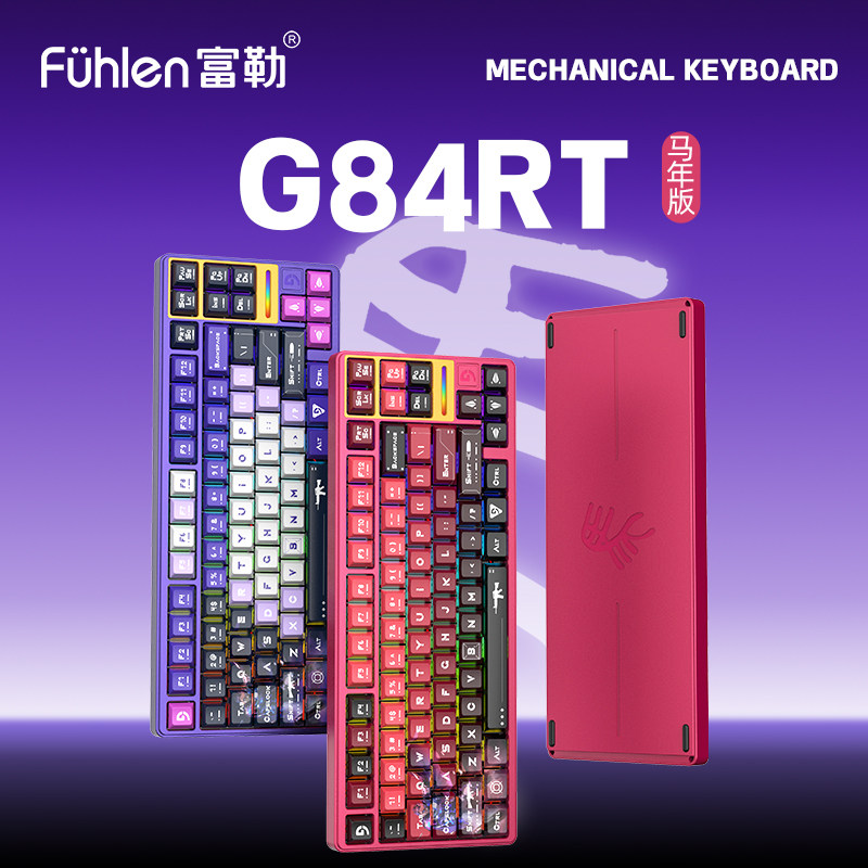Fuhlen富勒G84RT马年版磁轴机械有线游戏键盘84键支持在线驱动