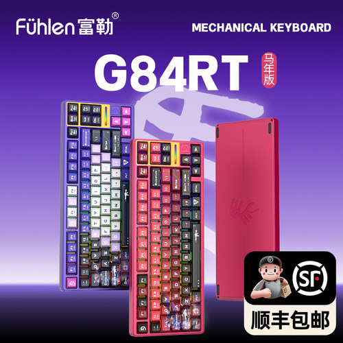 富勒G84RT马年版磁轴游戏键盘