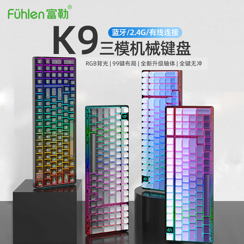 富勒K9黄轴三模机械键盘RGB背光