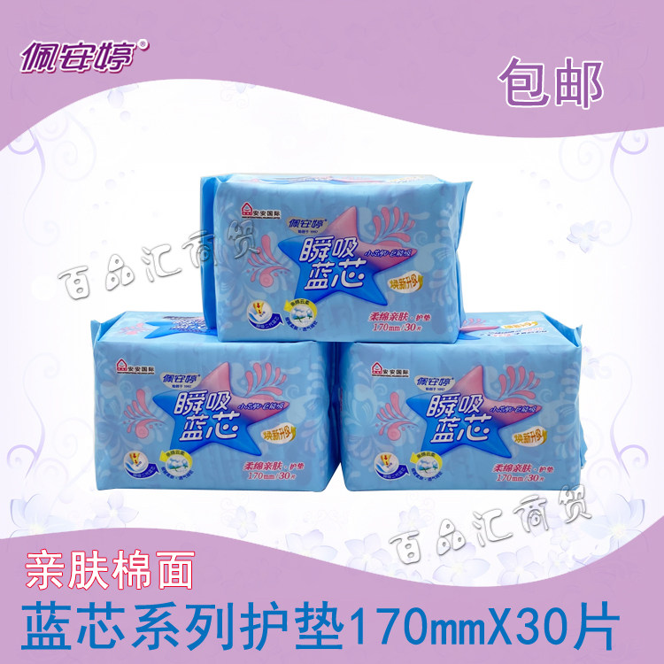 佩安婷瞬吸蓝芯亲肤棉面卫生护垫170mmX30片装日用姨妈巾无荧光剂