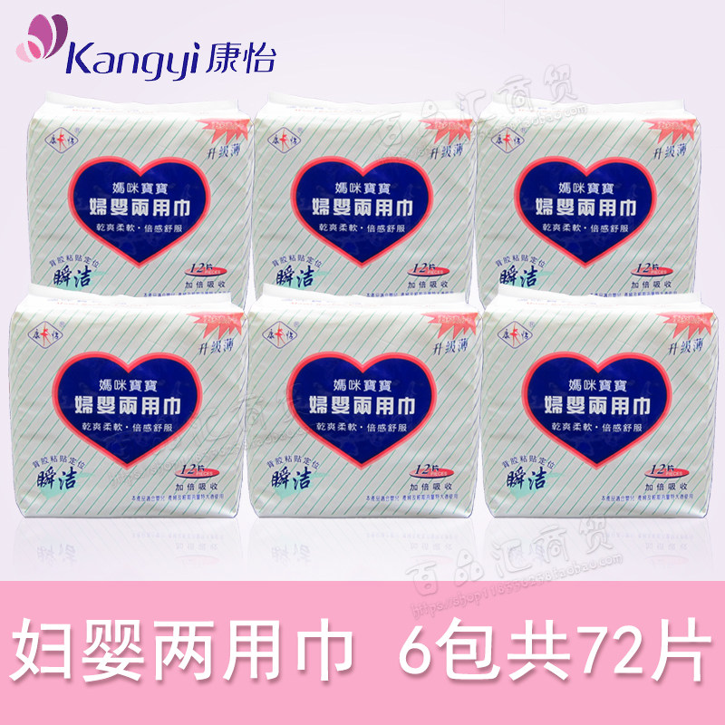 妇婴两用巾初生婴儿尿片产后月子产妇卫生巾母婴二用垫片6包