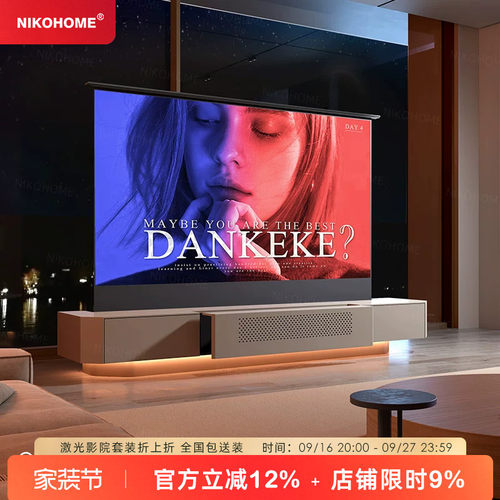 尼克爱家智能电动激光家庭影院