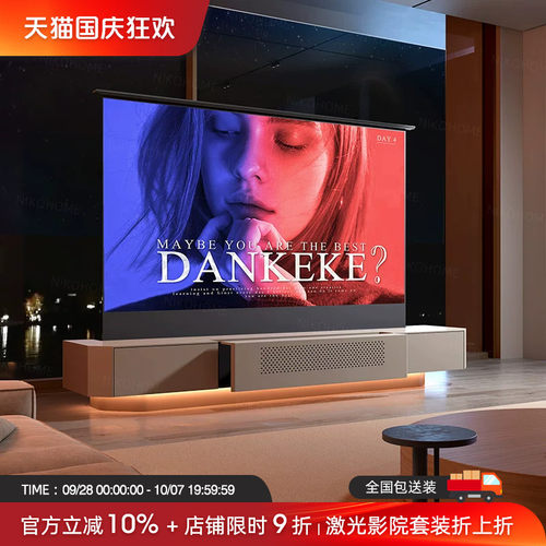 尼克爱家智能电动激光家庭影院