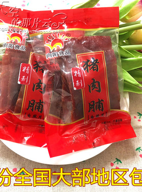 休闲零食小吃向阳牌精制猪肉脯自然片独立小包装靖江特产500g包邮