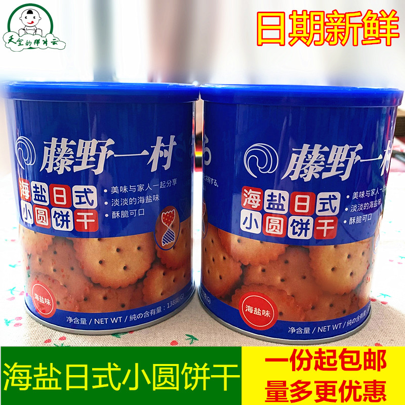 藤野一村咸味抖音同款女生饼干