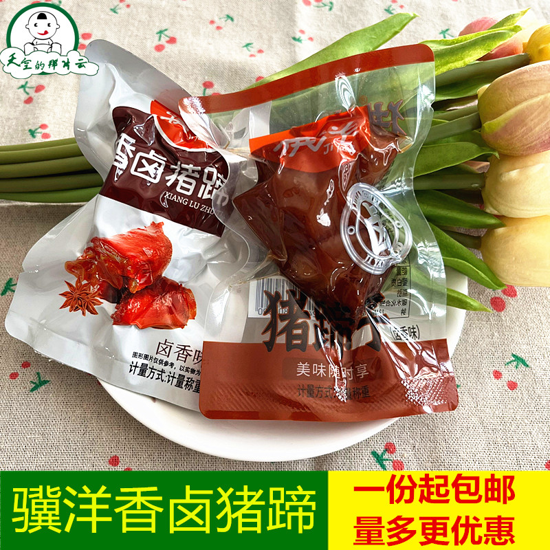 靖江特产骥洋食品香卤猪蹄500g真空小包猪蹄子卤香味零食特价包邮