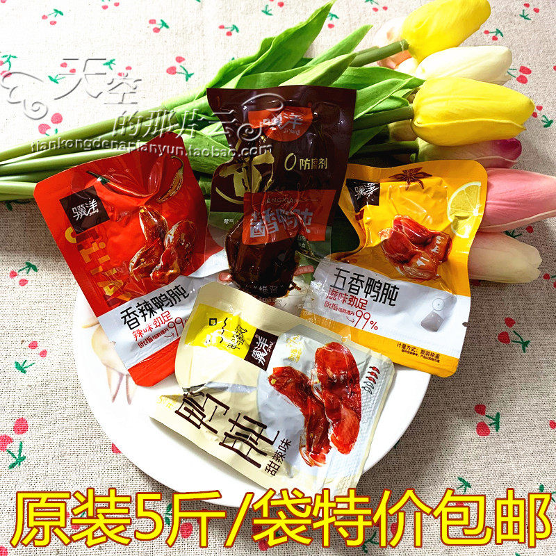 骥洋鸭肫2500g真空小包鸭胗干熟食五香香辣甜辣酱香味5斤特价包邮
