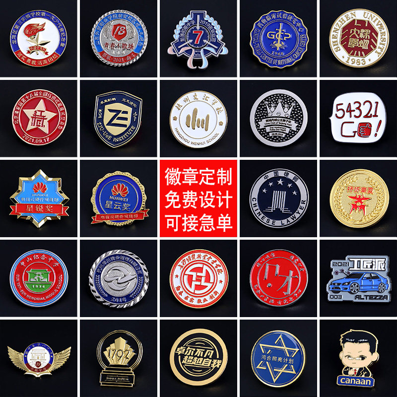 金属徽章定做公司logo胸牌圆形胸章明星勋章校徽烤漆滴胶胸针定制_虎窝淘