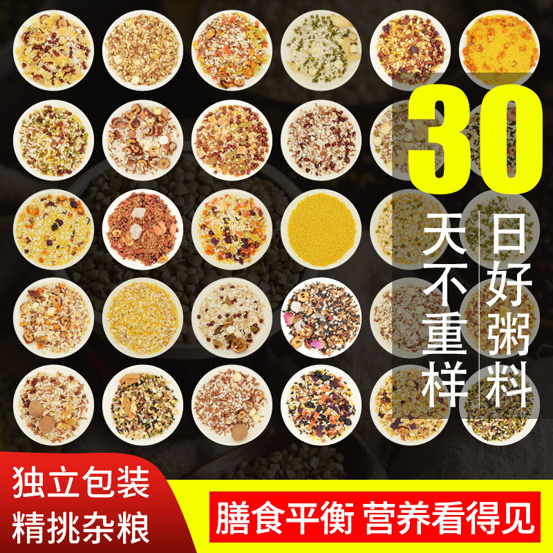 杂粮组合膳食混合谷物果干粥料礼盒装100克X30袋营养餐月子八宝粥