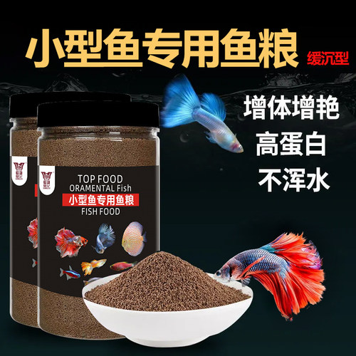 鼎足小颗粒小型观赏鱼高蛋白鱼粮