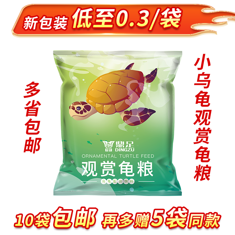 买3买2小乌龟食龟粮鼎足