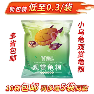 鼎足龟粮乌龟饲料巴西龟草龟石龟火焰龟鳄龟幼龟开品粮小龟龟粮食