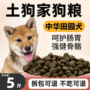 土狗专用狗粮中华田园犬柴犬黄狗黑狗流浪狗串串成犬幼犬通用犬粮