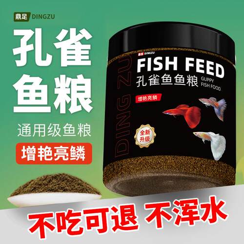 孔雀鱼饲料增色上浮小型鱼增长粮