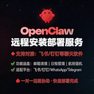 OpenClaw远程安装部署 企业级AI系统搭建 环境配置 技术支持 2026