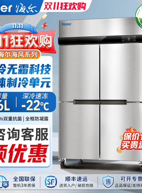 海尔四门商用冰箱风冷六门冰柜