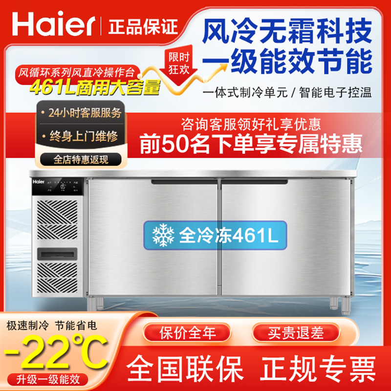海尔操作台冰柜保鲜冷藏工作台风冷无霜冷冻柜平冷不锈钢厨房冰箱