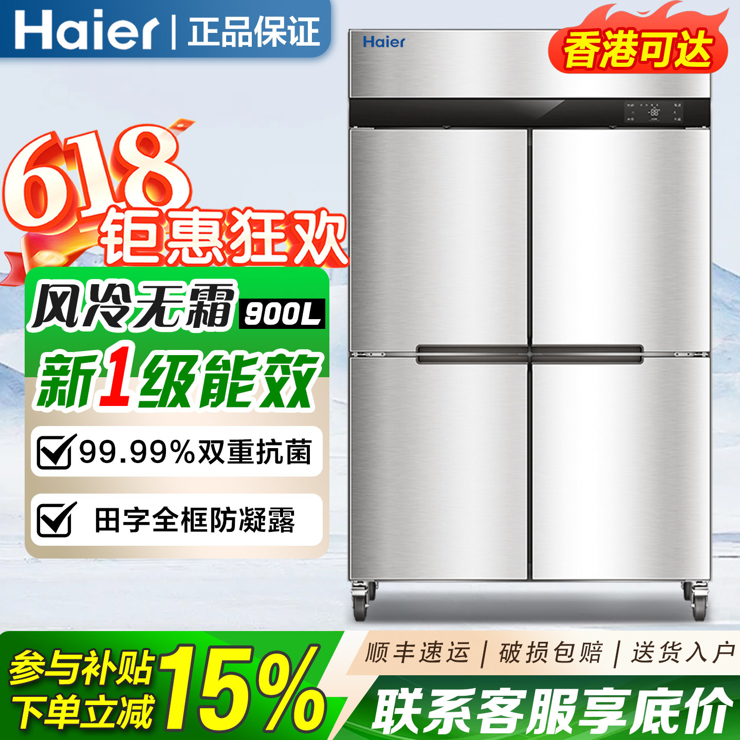 海尔冰柜四门商用无霜风冷厨房立式保鲜冰箱双温冷藏冷冻高身雪柜