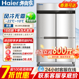 海尔冰柜四门商用无霜风冷厨房立式保鲜冰箱双温冷藏冷冻高身雪柜