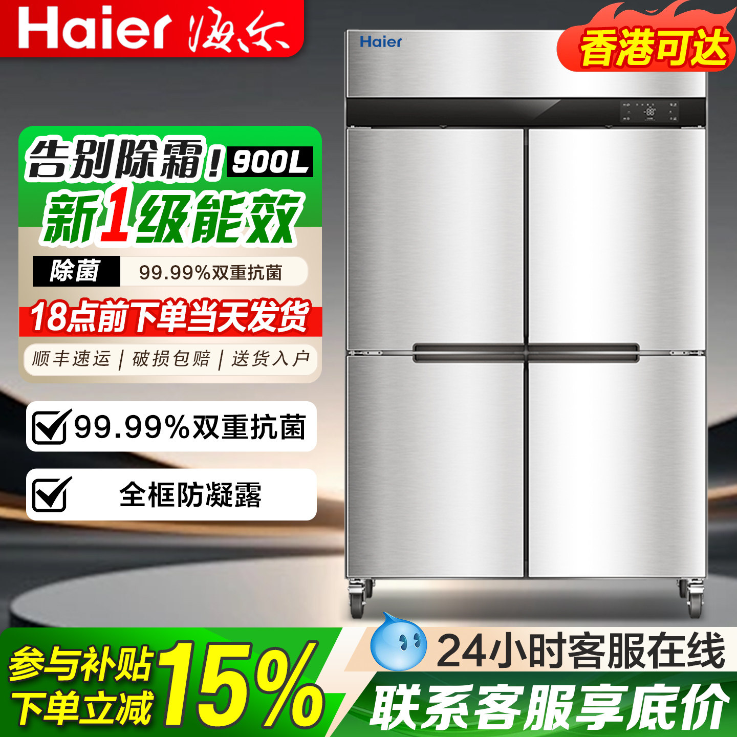 海尔冰柜四门商用无霜风冷厨房立式保鲜冰箱双温冷藏冷冻六门冰柜