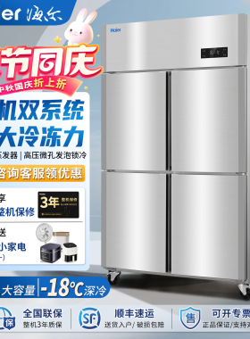 海尔商用四门大容量冷藏冷冻冰箱