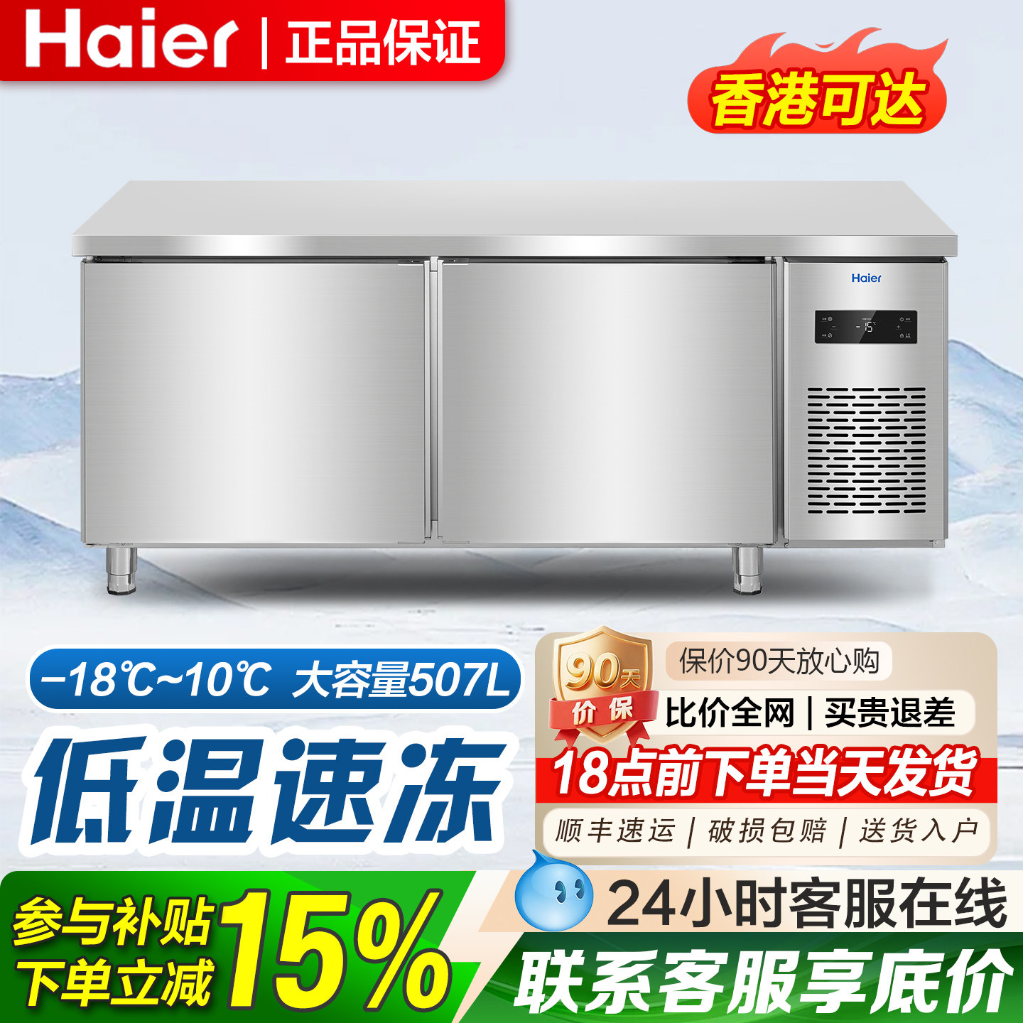 海尔商用操作台冰柜不锈钢厨房冷藏冷冻工作台冰箱风冷保鲜平冷柜