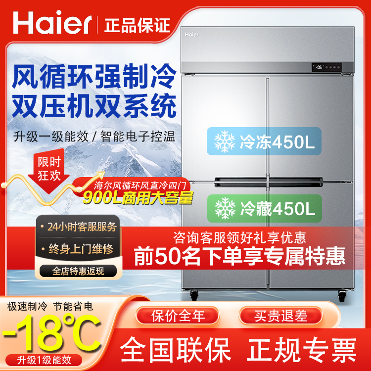 海尔冰柜商用四门冰箱一级能效