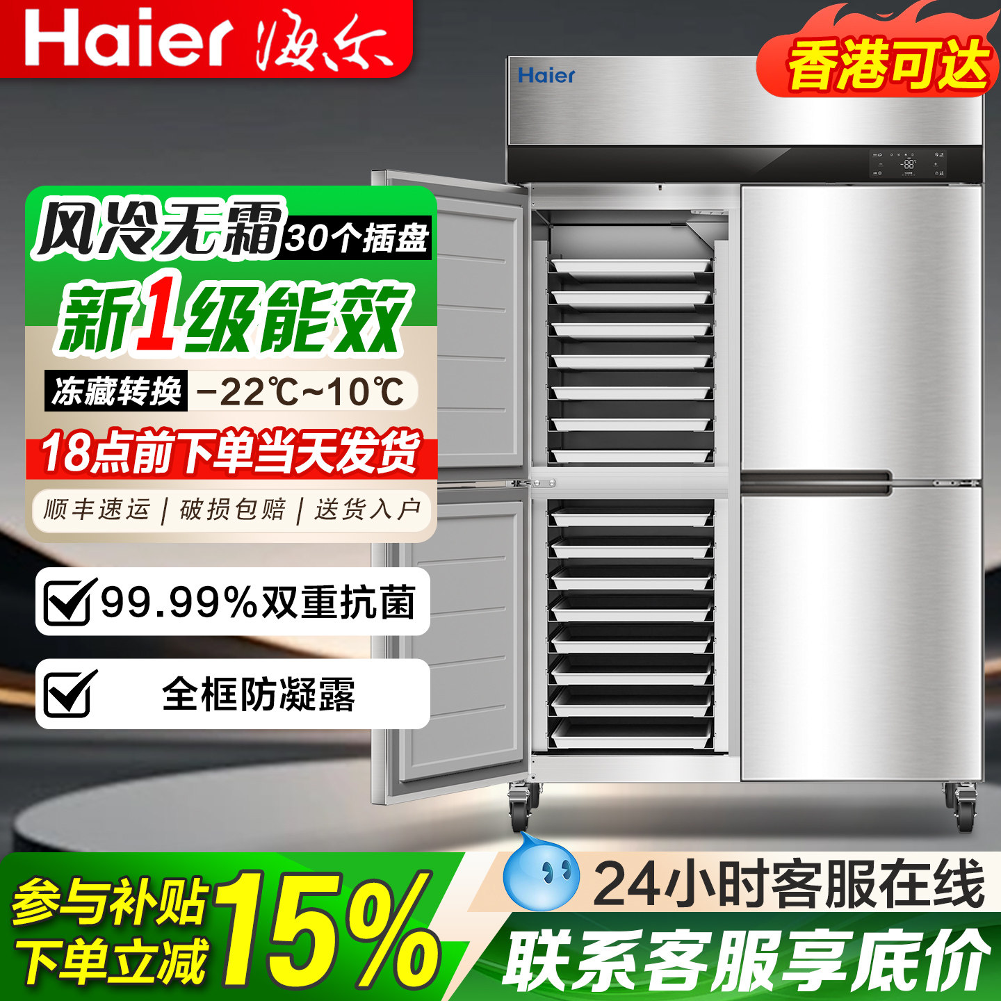 海尔商用1026四门冷冻插盘柜