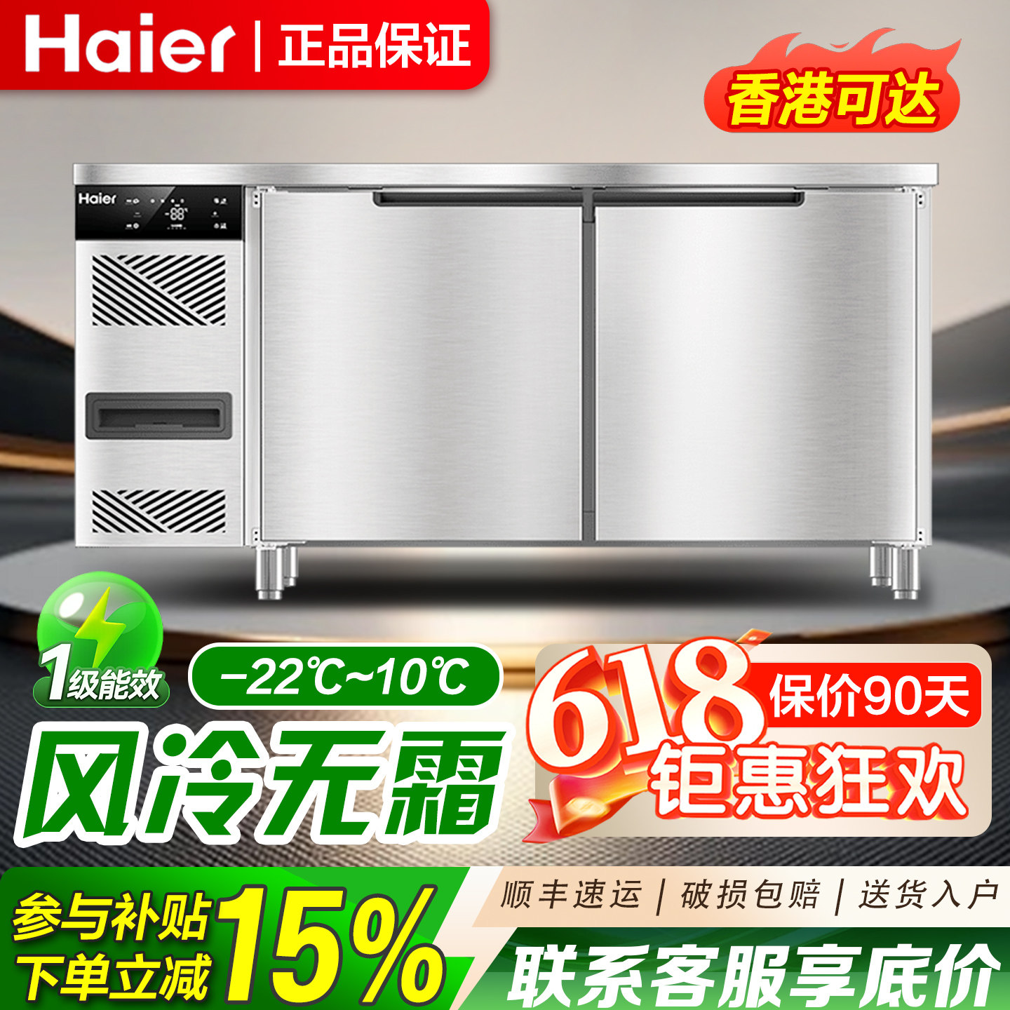 海尔冷藏工作台商用风冷无霜操作台平冷冰箱冷冻不锈钢厨房冰柜