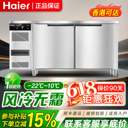 海尔冷藏工作台商用风冷无霜操作台平冷冰箱冷冻不锈钢厨房冰柜